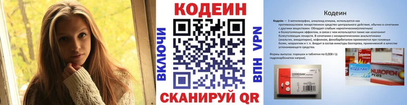 Кодеин Purple Drank  Купить  Горнозаводск 