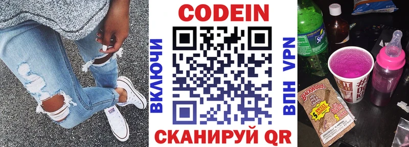 Кодеин Purple Drank Горнозаводск